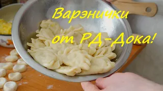 Вареники с сырой картошкой, очень вкусно!