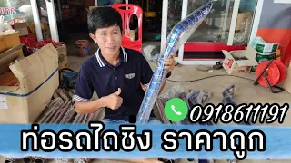 รถไถมือสอง ท่อรถไถซิ่ง โทร0918611191