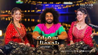 سهرات بتجمعنا | الحلقة ٥ | اسلام افرو 🌙