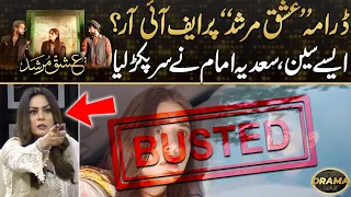 Drama Ishq Murshid Par FIR ? | Aisy Scene - Sadia Imam Ney Sir Pakar Liya | 24 News HD