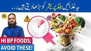 Ye Foods High Blood Pressure Karte Hain! High BP Food to Avoid | Dr. Ibrahim