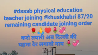 #dsssb physical education teacher joining #khuskhabri 87/20 remaining candidate joining order🌹🙏♥️🌷💞