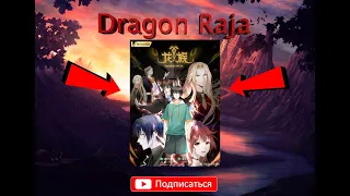 Dragon Raja | Обзор китайского аниме Дракон Раджа | Миниобзор