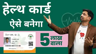 ayushman card kaise banaye | PMJAY 2023