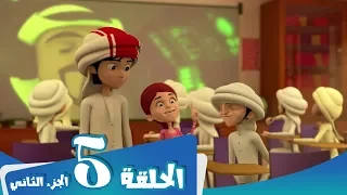 S1 E5 Part 2 مسلسل منصور | ظرف طارئ | Mansour Cartoon | An Urgent Situation