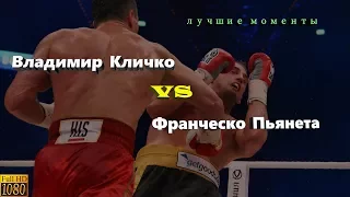 Владимир Кличко vs. Франческо Пьянета (лучшие моменты)|1080p|50fps