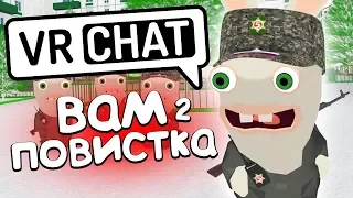 VRCHAT - ПОВИСТКА В ДЕТСАД 2 📩 (Монтаж)