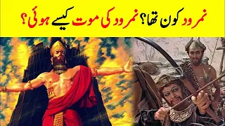 Who Was Nimrod? | namrood ka waqia ||Why Did Nimrod Kill Thousands Of Children | History  of  Nimrod