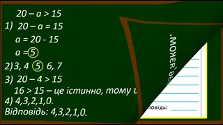 Розв'язуємо нерівності зі змінною