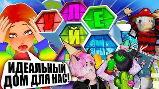 НАСТОЯЩИЙ УЛЕЙ-ХАУС! ДЛЯ НАС ПОСТРОИЛИ ДОМ, МЫ ЖИВЁМ ВМЕСТЕ! Roblox Livetopia