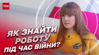 🧐 Як знайти роботу та де потрібні працівники під час війни? | Алеканкіна