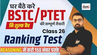 BSTC Reasoning Class 2024 | PTET Reasoning Class 2024 | Ranking Test | Anil Sir | Class 26