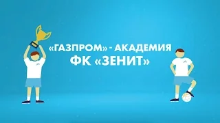 «Зенит-ТВ»: все, что нужно знать о «Газпром» — Академии сине-бело-голубых