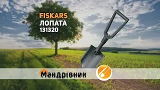 Лопата Fiskars 131320 складная