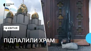 У Львові підпалили храм. Підозрюваного затримали
