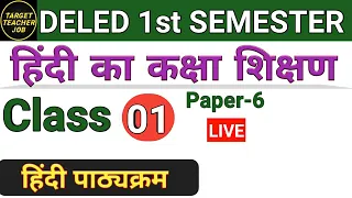 UP DELED 1st Semester Hindi Syllabus