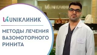 👃Как вылечить вазомоторный ринит навсегда? Методы лечения. Как вылечить вазомоторный ринит навсегда.