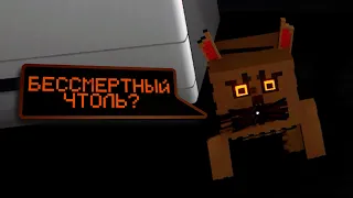 5 НОЧЕЙ У ШЛЕПЫ БЕЗ СМЕРТЕЙ? Five nights at Floppa 0