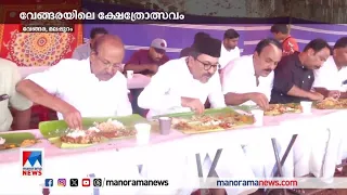 ഇത് കേരളത്തിന്റെ മതേതര കാഴ്ച്ച: ക്ഷേത്രോത്സവത്തിന് ലീ​ഗ് നേതാക്കളെത്തി| PK Kunhalikutty