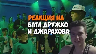 Эльдар Джарахов feat Дружко — ПОЕЗД ХАЙПА — НОВЫЙ КЛИП (РЕАКЦИЯ)