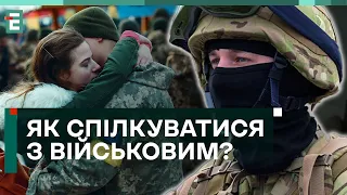 🤔 ЯК СПІЛКУВАТИСЯ з військовим? АЛГОРИТМ дій!