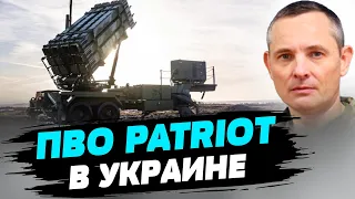 Системы ПВО Patriot помогут отогнать российскую авиацию — Юрий Игнат