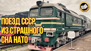 Де зникне ядерний поїзд СРСР? БЖРК "Добре зроблено"!