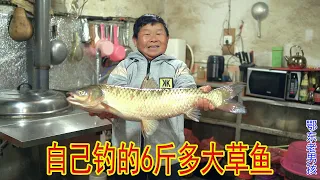 老男孩自己钓了一条6斤多的大草鱼，做成三道菜，一桌全鱼宴