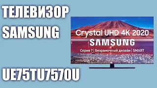 Телевизор Samsung UE75TU7570U (UE75TU7570UXRU, UE75TU7570UXUA, UE75TU7570)