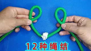 12 practical knotting skills, you can learn at a glance, very useful in life