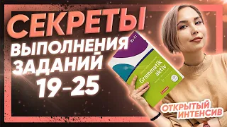 Секреты выполнения заданий 19-25 | PARTA | НЕМЕЦКИЙ ЯЗЫК ЕГЭ