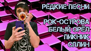 Редкие песни. Бонни и Клайд. Ничего не говори. Выпуск 10.