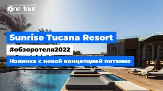 Sunrise Tucana Resort - Grand Select 5* (Египет, Хургада) - Обзор отеля 2022 🇪🇬 ONETOUR