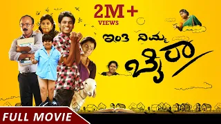 Inthi Nimma Bhaira | New Kannada Movie | Aryan Venkatesh | Pragathi | S Nagu | Latest Kannada Movie