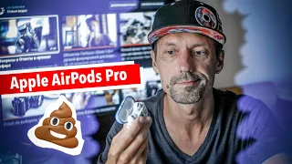 Не покупайте наушники Apple AirPods Pro