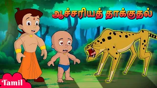 Chhota Bheem - ஆச்சரியத் தாக்குதல் | Suprise Attack | Cartoons for Kids in Tamil | Animated Cartoons