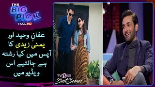 Affan Waheed Aur Yumna Zaidi Ka Apas Mein Kia Rishta Hai Janiye ... | #TheBigPick #AffanWaheed