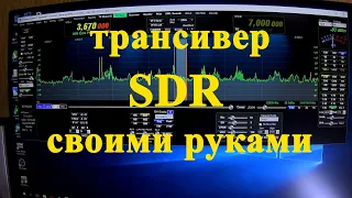 Трансивер SDR своими руками. Обзор конструкции.