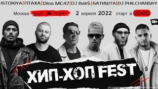 ISTOKIYA FEST клуб 16 ТОНН ! Backstage.