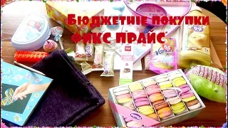 Бюджетные ПОКУПКИ из Фикс Прайс, Ашан и ЛЕНТЫ. Покупки канцелярии