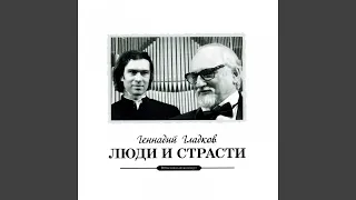 Монолог Альдонсы (Из мюзикла "Дульсинея Тобосская")...