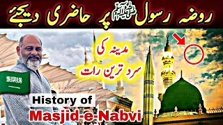 Roza e rasool inside view and masjid e Nabwi madina/ iftikhar Ahmed Usmani روضہ رسولٌ اندرونی منظر