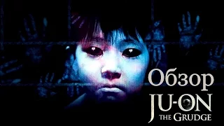 Проклятие (Ju-on, 2002) - обзор фильма ужасов