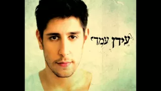 Idan Amedi | עידן עמדי - כאב של לוחמים