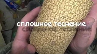 сплошное теснение бересты