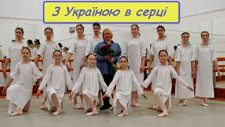 "З Україною в серці" хореографічний урок-перформенс_ балетна студія "Престиж"