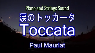 【涙のトッカータ・ポールモーリア  】Piano and Strings Arrangement／Toccata・Paul Mauriat