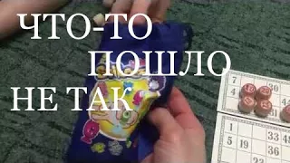 VLOG Самый обычный вечер /Играем в ЛОТО, что то пошло не так