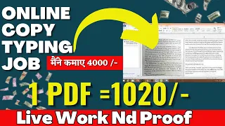 1 Pdf 1000 /- Online Copy Typing Job |  Typing jobs from Home  | Rewriting Work at home  | typing