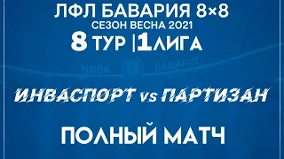 Инваспорт VS Партизан (04-04-2021)